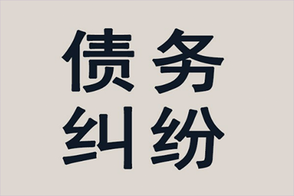 帮助文化公司全额讨回60万版权费